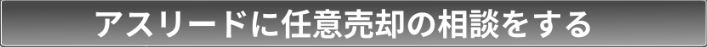 任意売却ロゴ