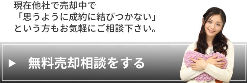 無料売却相談ロゴ