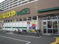 いなげや　ina21江戸川船堀店